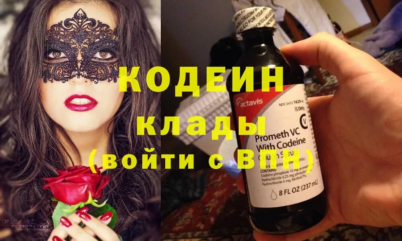 Кодеин Purple Drank  где купить наркоту  Валуйки 